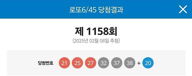 Screenshot_20250208_204802_ Lite.jpg 이번주 로또번호