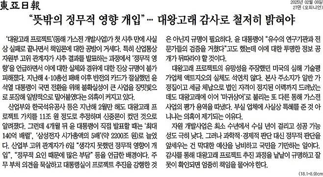 동아일보 2월8일자 사설.