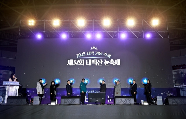 ▲ 태백산눈축제(2025 태백 겨울축제) 개막식이 8일 고원체육관에서 이철규 국회의원과 신경호 도교육감, 백현주 전 국악방송 사장, 최철규 강원랜드 대표이사 직무대행, 최성현 강원관광재단 대표이사, 조성돈 원자력환경공단 이사장, 이상호 시장, 고재창 시의장 등이 참석한 가운데 열렸다.
