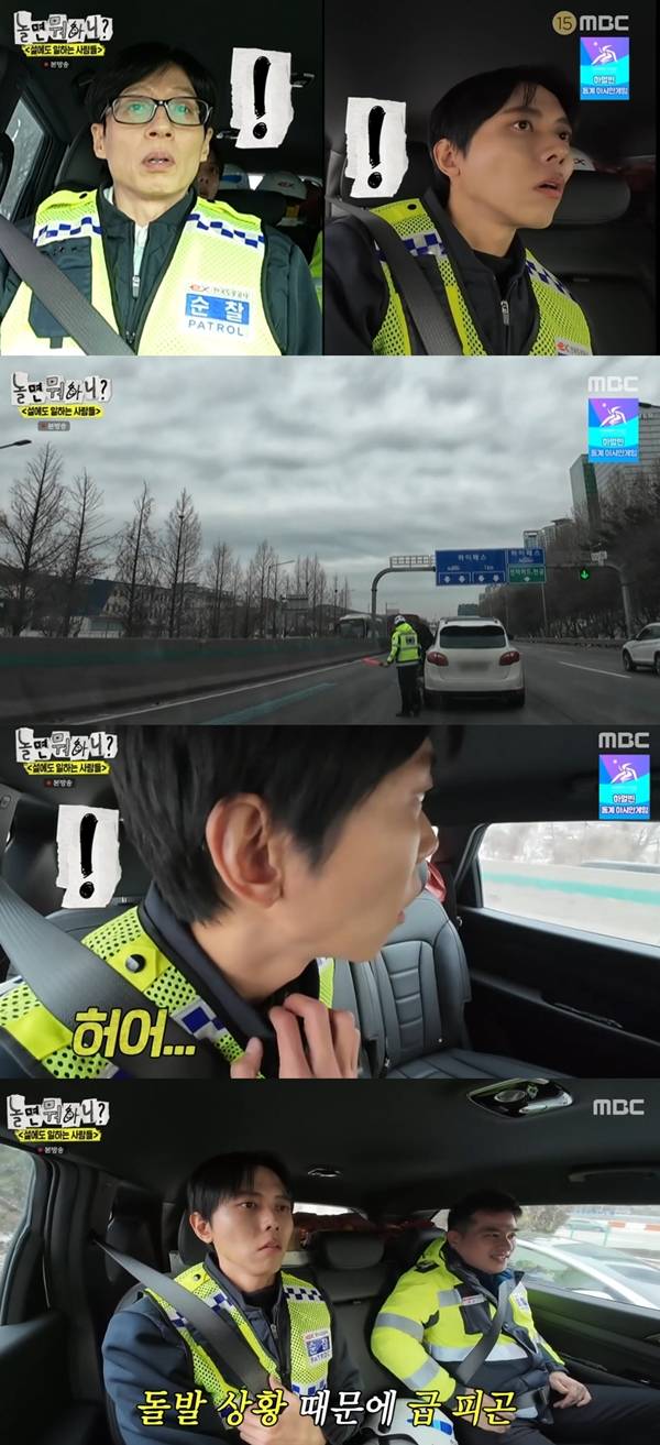 놀면 뭐하니 / 사진=MBC 캡처