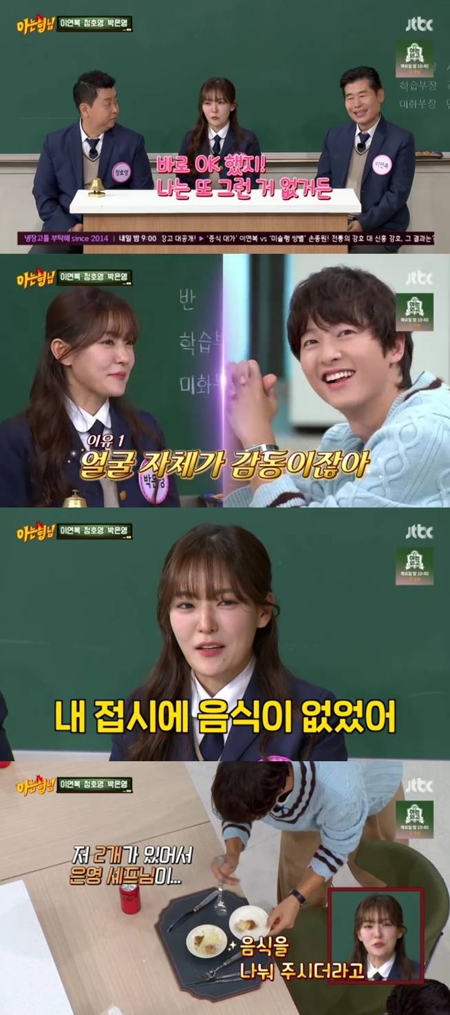 ▲ 출처| JTBC '아는 형님' 캡처