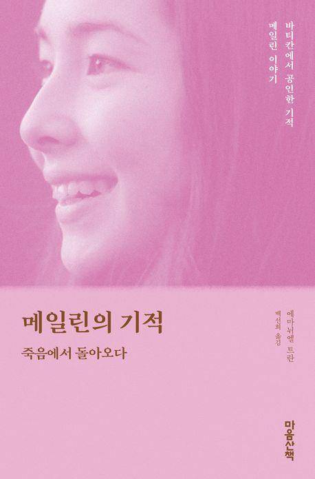 책 표지 이미지 [마음산책 제공. 재판매 및 DB금지]