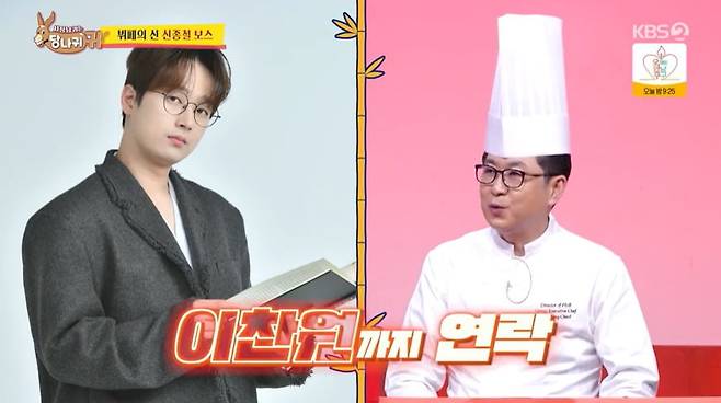 사진 = KBS2 '사장님 귀는 당나귀 귀'