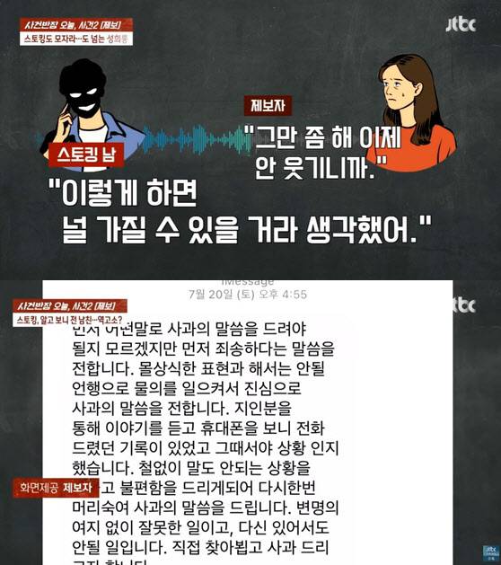 (사진=JTBC ‘사건반장’ 캡처)