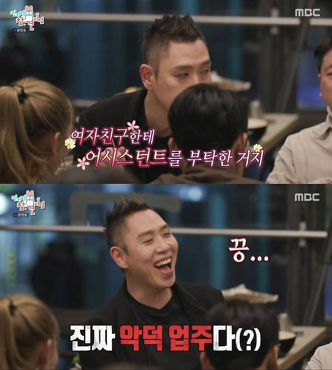 (MBC '전지적 참견 시점')