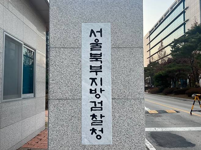 서울 북부지검. /뉴스1