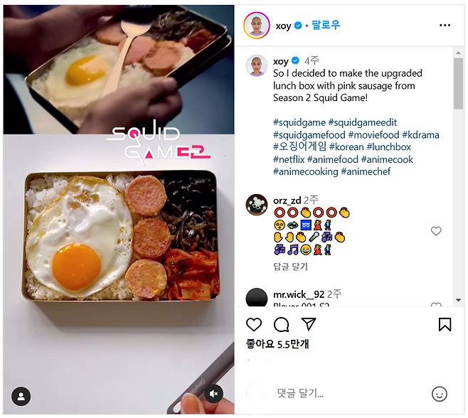 인스타그램에 오징어게임 도시락 만드는 법을 알려주는 다양한 영상을 만날 수 있다. /사진=인스타그램 캡처