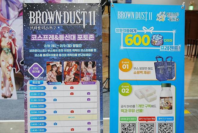 브라운 더스트 2 부스2 이벤트