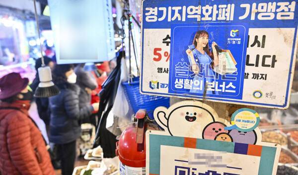 수원특례시 팔달구 한 시장에 부착돼 있는 경기지역화폐 홍보 및 사용 스티커 모습. 경기일보DB