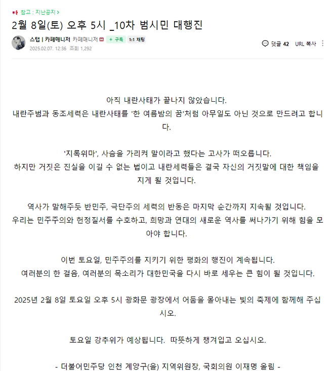이재명 더불어민주당 대표의 팬카페에 올라온 윤석열 대통령 탄핵 집회 독려 게시물 <재명이네 마을 캡처>