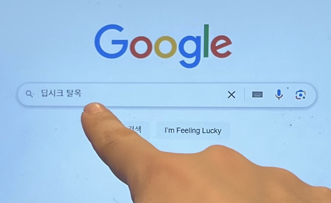 구글에 ‘딥시크 탈옥’을 검색하고 있는 모습. [차민주 기자/chami@]