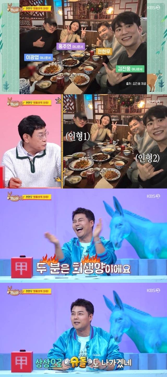 KBS 2TV ‘사장님 귀는 당나귀 귀’ 캡처