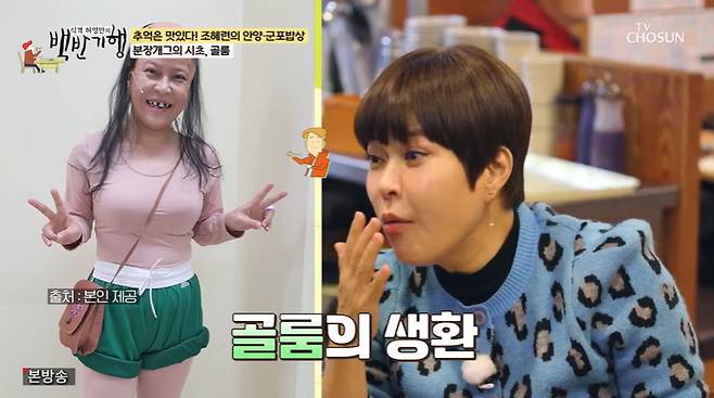 TV조선 ‘식객 허영만의 백반기행’ 캡처