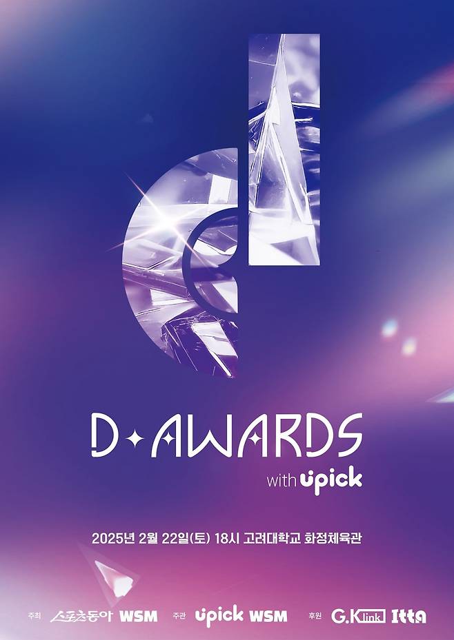 ‘유픽과 함께 하는 제1회 디 어워즈’는 오는 22일 오후 6시 서울 고려대학교 화정체육관에서 열린다. 사진제공|디 어워즈