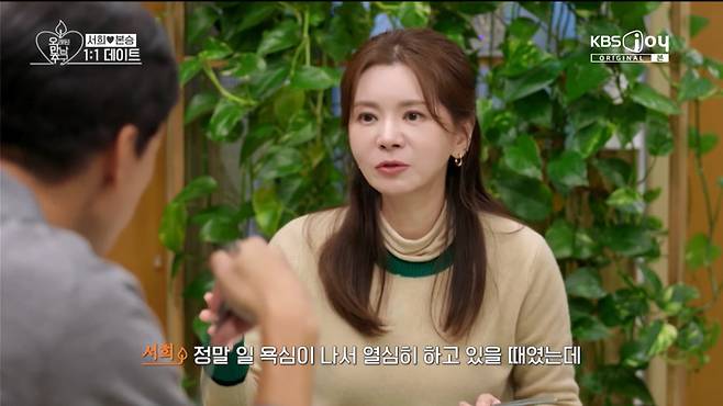 사진=KBS Joy '오래된 만남 추구' 방송 캡처