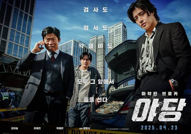 '야당' 론칭 포스터. / 사진제공=플러스엠 엔터테인먼트