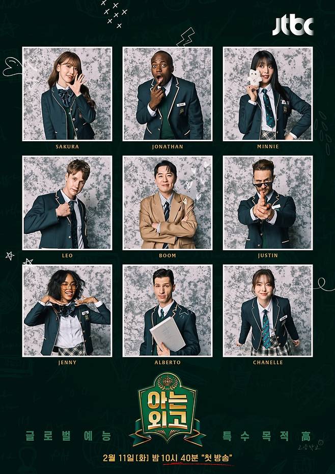 JTBC 아는외고 포스터./ 사진제공=JTBC