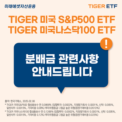 미래에셋자산운용 ETF 공지사항