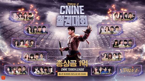 - 철권8의 매력을 많은 사람에게 알렸던 씨나인 철권8 대회