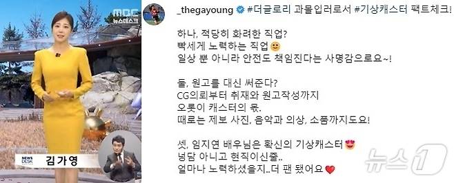 (MBC, 김가영 인스타그램 갈무리)