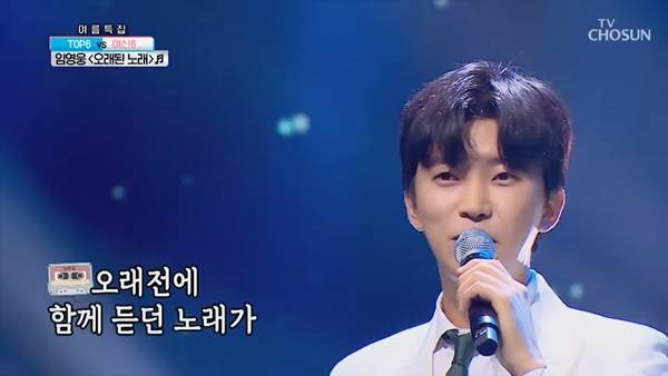 사진 출처= 유튜브 채널 '임영웅' 영상 화면.