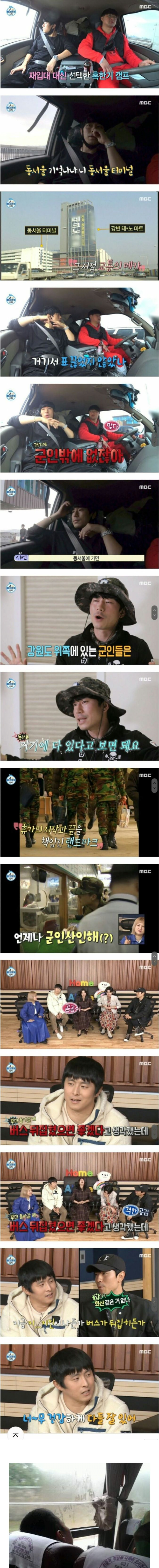 image.png 군인들에게 동서울터미널이란