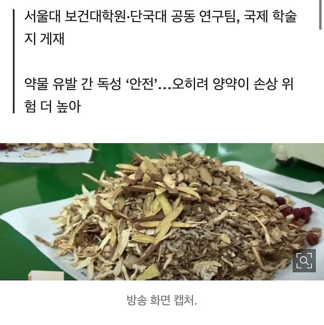 IMG_2377.jpeg 한약은 간에 나쁘다?…67만명 연구서 ‘낭설’