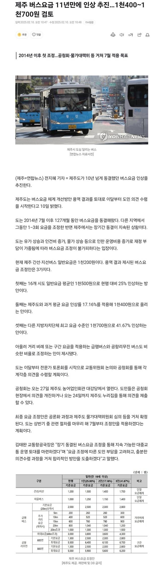 제주 버스요금 11년만에 인상 추진…1천400∼1천700원 검토