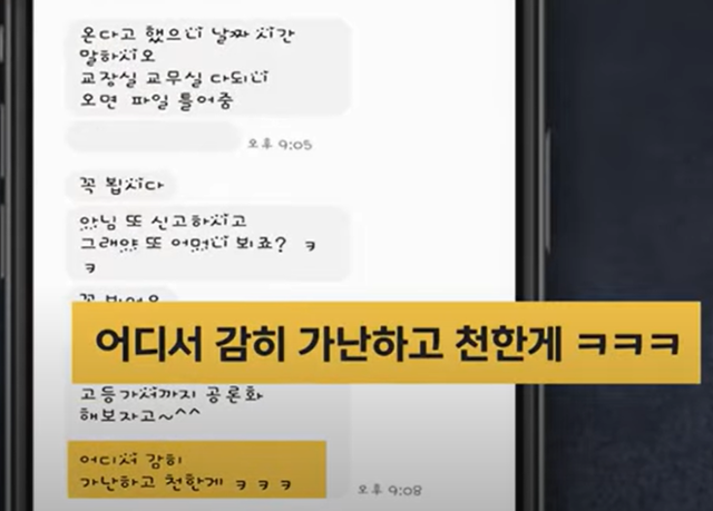 부산 해운대구 B중학교의 C교사가 학부모 D씨에게 보낸 문자 내용. 부산MBC 화면 캡처