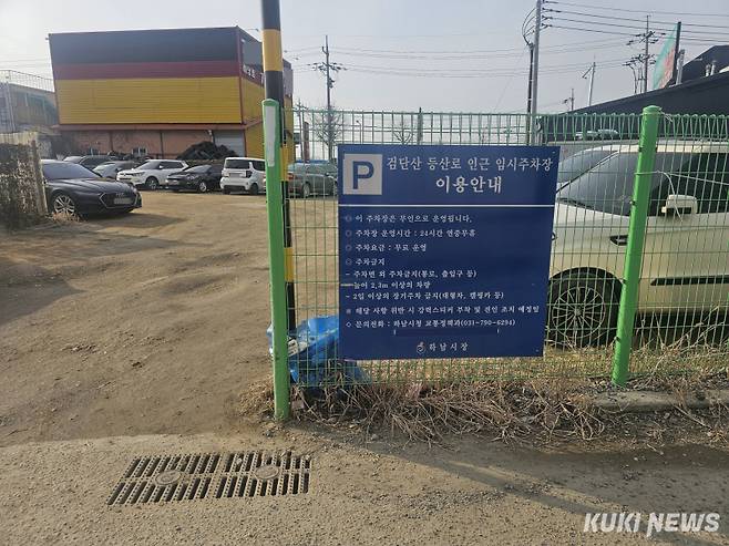 하남시가 국유지를 임대해 조성한 임시주차장.