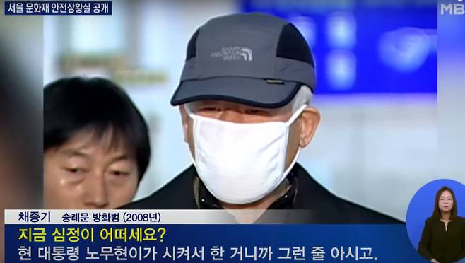 사진은 당시 영장실질심사 출석하는 채종기씨 모습. /사진=MBN 뉴스 캡처