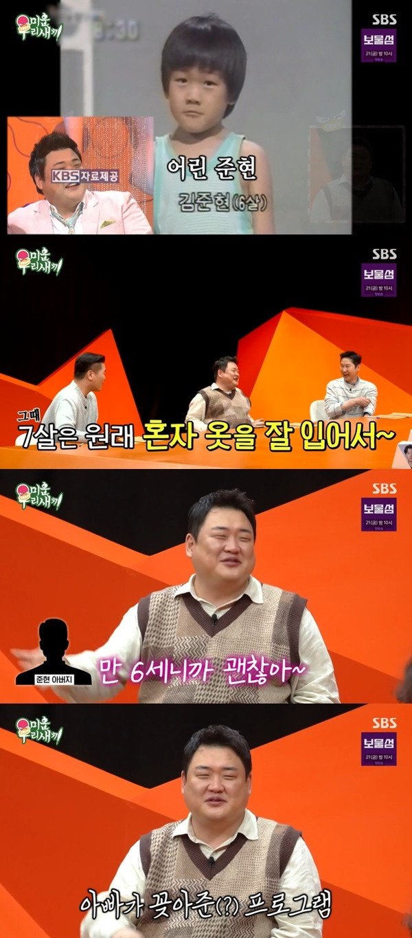 SBS ‘미운 우리 새끼’ 캡처