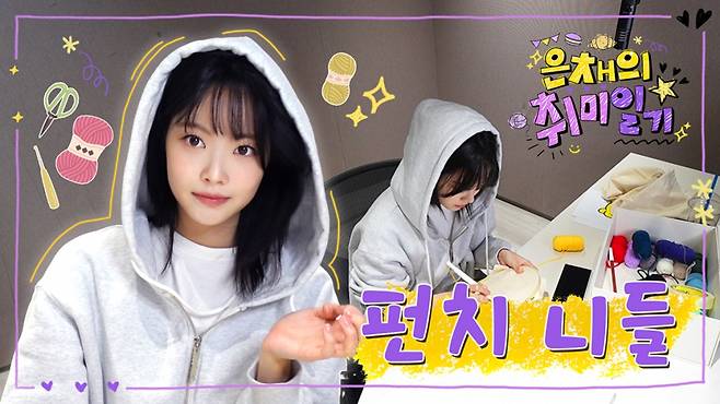 진짜진짜 진즈하여행→은채의 취미일기..르세라핌, 피어나 사로잡는 '자체 콘텐츠'