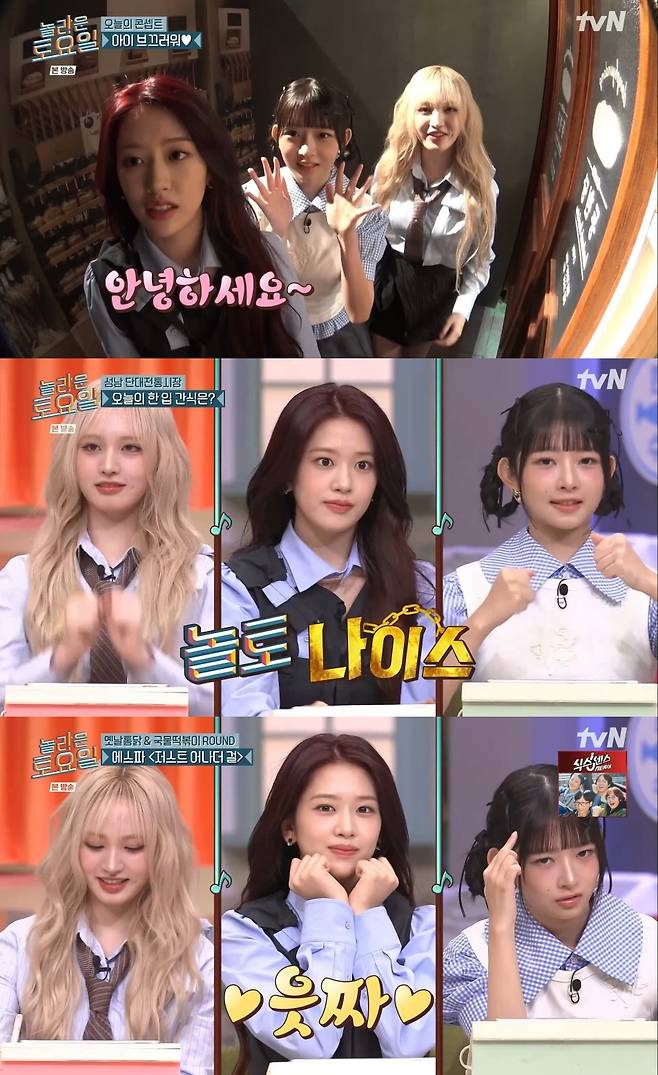 아이브 안유진·레이·리즈, 받쓰·웃음 잡았다..예능 '애티튜드 정석' [놀토]