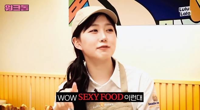 유튜브 채널 ‘워크맨’에서 ‘워크돌’로 활약하는 엔믹스 멤버 해원이 유행어를 소개하고 있다. [유튜브 워크맨 채널 캡처]