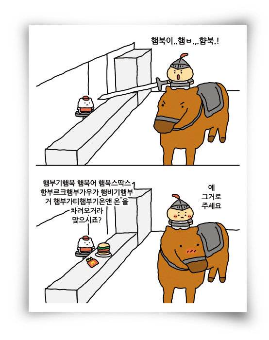 캐릭터 ‘망그러진곰’이 패러디한 햄부기 밈. [X(옛 트위터) ‘망그러진곰’ 계정 캡처]
