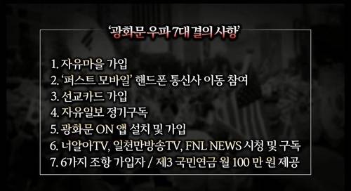 광화문 우파 7대 결의사항 [자유통일당 유튜브 캡처. 재판매 및 DB 금지]