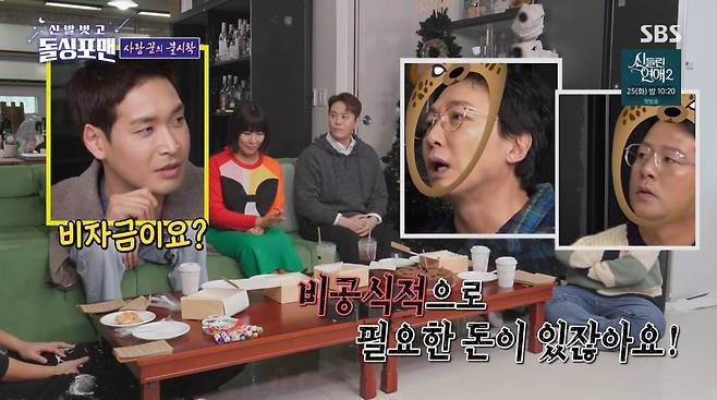사진=SBS '신발 벗고 돌싱포맨'