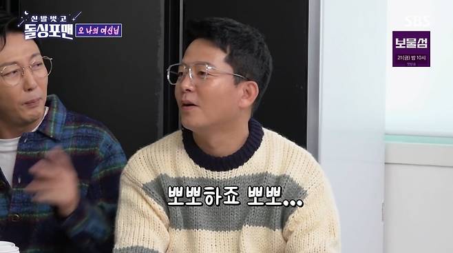 사진=SBS '신발 벗고 돌싱포맨'