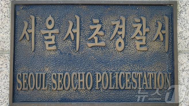 서울 서초경찰서