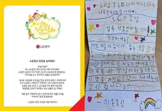 LG전자 조주완 CEO의 입학 축하 편지(왼쪽)와 선물을 받은 직원 자녀가 감사 인사를 담아 보낸 답장.