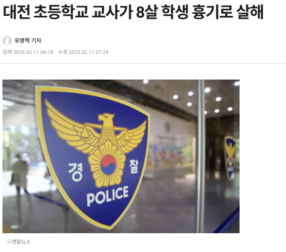 image.png 대전 여아 살해  사건에 여교사가 아닌 교사로 기사를 낸 여성신문....
