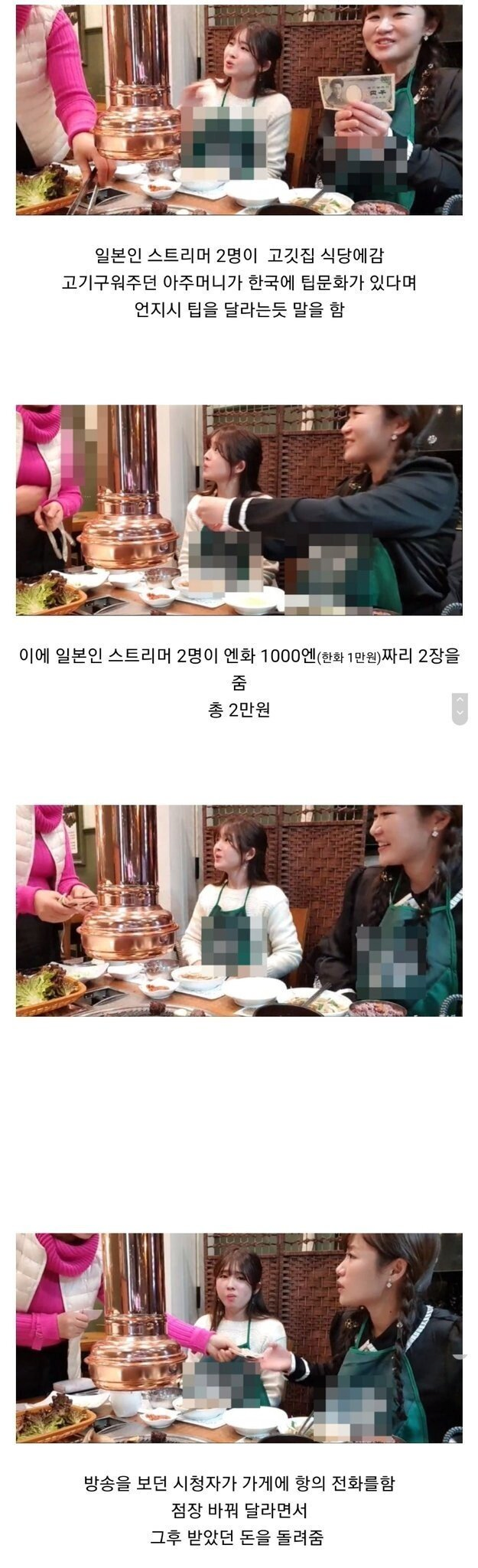 라이브로 중계된 한국의 팁문화