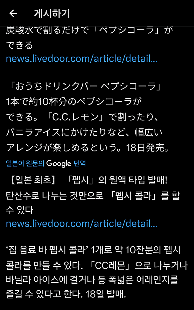 1000599996.png 2월 18일 일본에서 출시되는 펩시콜라 원액