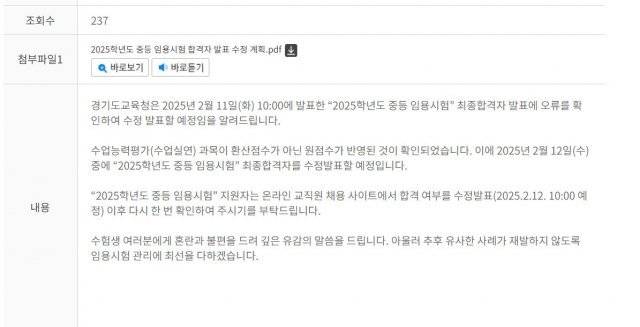 경기도 중등교사 임용시험 실시간 난리남 ㅋㅋㅋㅋㅋ