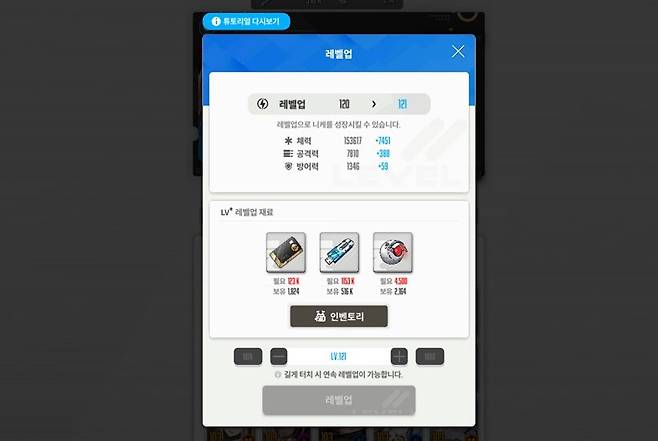 ▲ 1+20 배수 단위로 전투력 상승폭이 크게 증가합니다