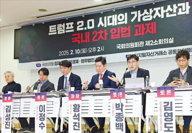 10일 국회에서 열린 ‘트럼프 2.0 시대의 가상자산과 국내 2차 입법 과제’ 입법콘서트에서 참석자들이 토론하고 있다. 이날 입법콘서트는 한국경제신문사와 김재섭 국민의힘 의원, 법무법인 태평양이 공동 주최하고 디지털자산거래소 공동협의체(DAXA)가 주관했다.  강은구 기자