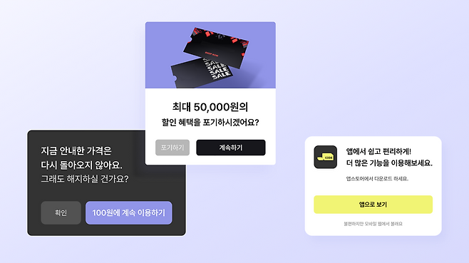 Examples of "dark patterns" in Korean online shopping: pop-ups designed to create psychological pressure against cancellations, obscure opt-out options, and tactics that push users toward continued purchases or app downloads  (Korea Fair Trade Commission)