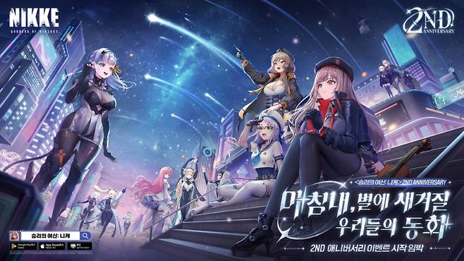 시프트업 ‘승리의 여신: 니케’ 출시 2주년 기념 신규 일러스트. 시프트업 제공