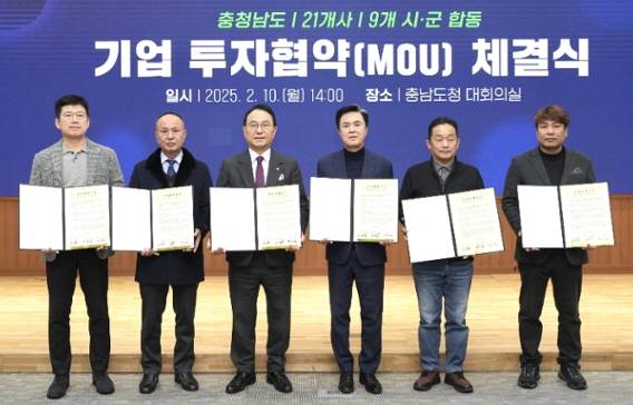 천안시 투자기업 협약 체결식에 참석한 박상돈 천안시장(왼쪽 세번째)과 김태흠 충남도지사(네번째). 천안시